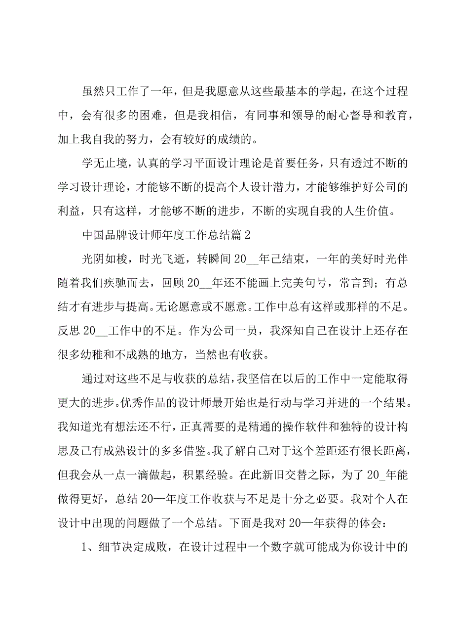 中国品牌设计师年度工作总结（16篇）.docx_第2页