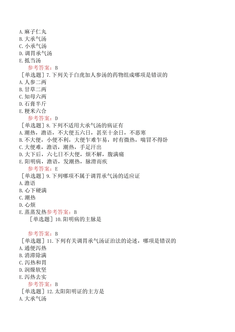 中医耳鼻咽喉科学【代码：337】-伤寒论-阳明病辨证论治.docx_第3页