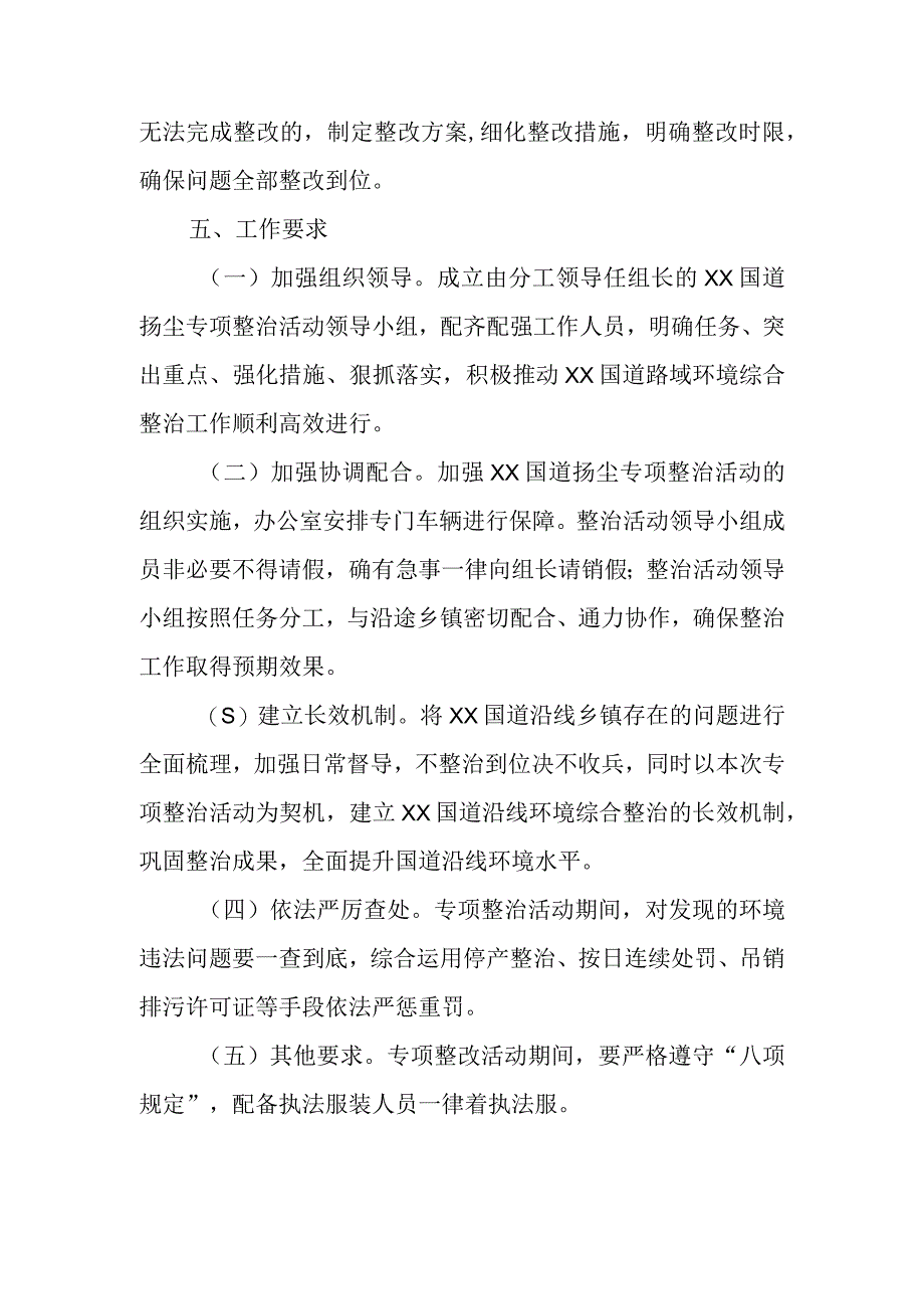 XX国道扬尘专项整治活动实施方案.docx_第2页