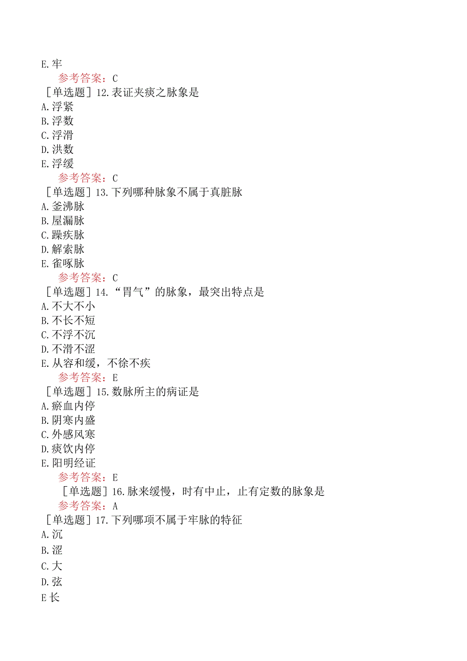 中医眼科学【代码：335】-中医诊断学-脉诊.docx_第3页