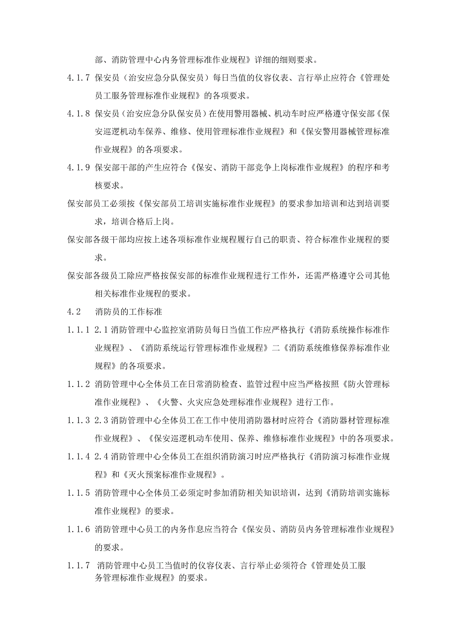 保安及消防员绩效考评管理办法.docx_第2页