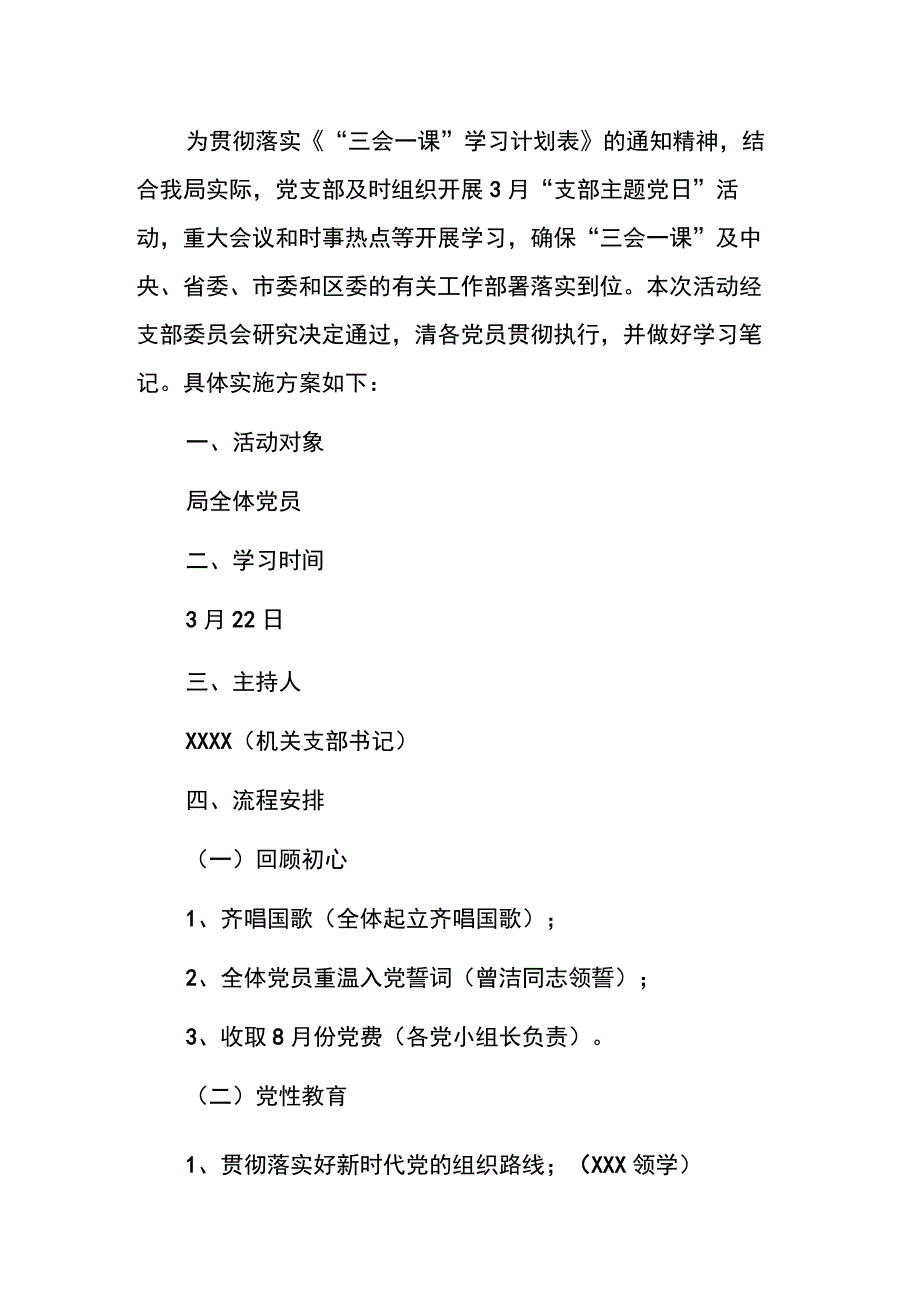 党支部主题党日活动方案.docx_第2页