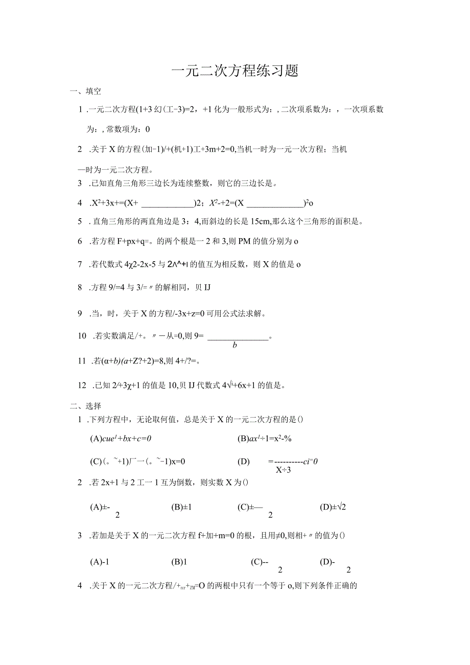 一元二次方程练习题(含答案).docx_第1页