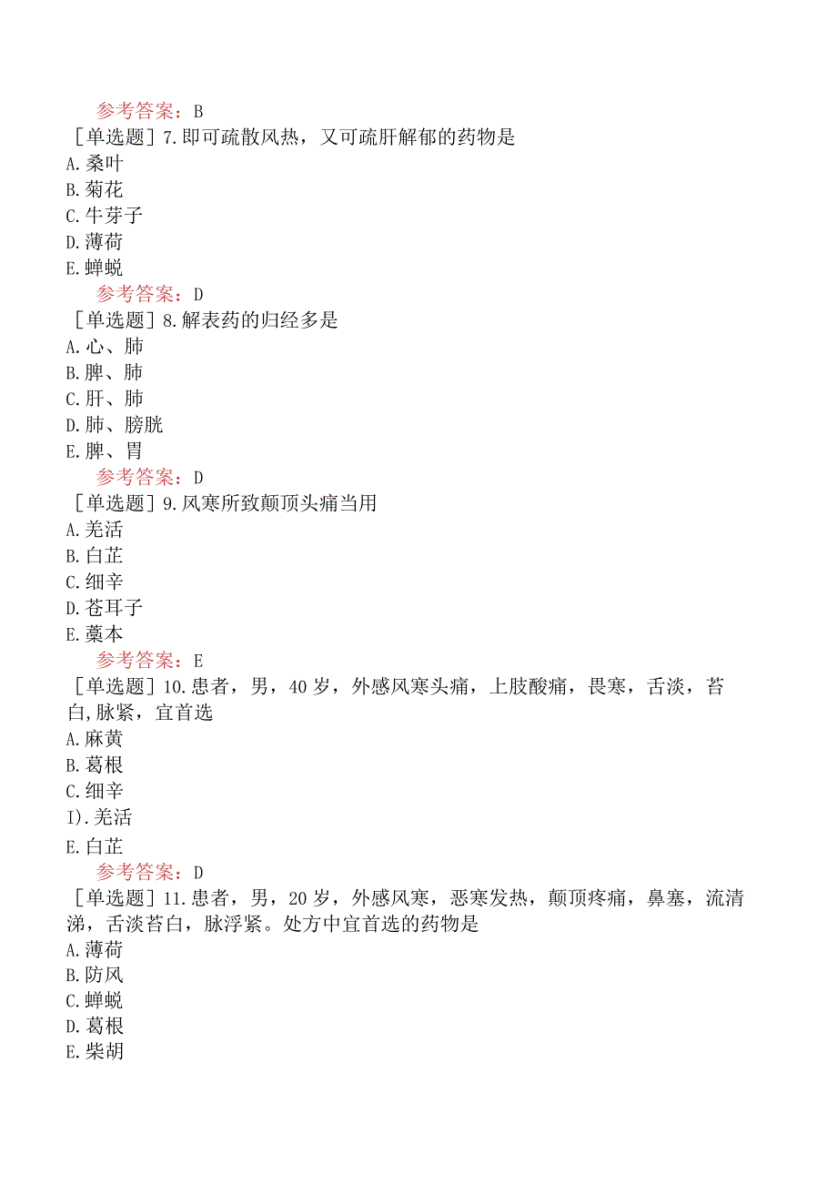 中医眼科学【代码：335】-中药学-解表药.docx_第3页