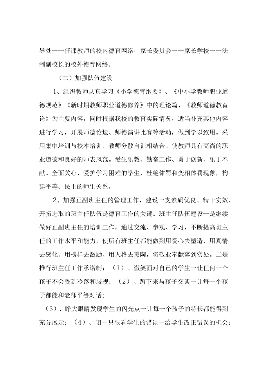 XX小学德育工作专项推进方案.docx_第2页