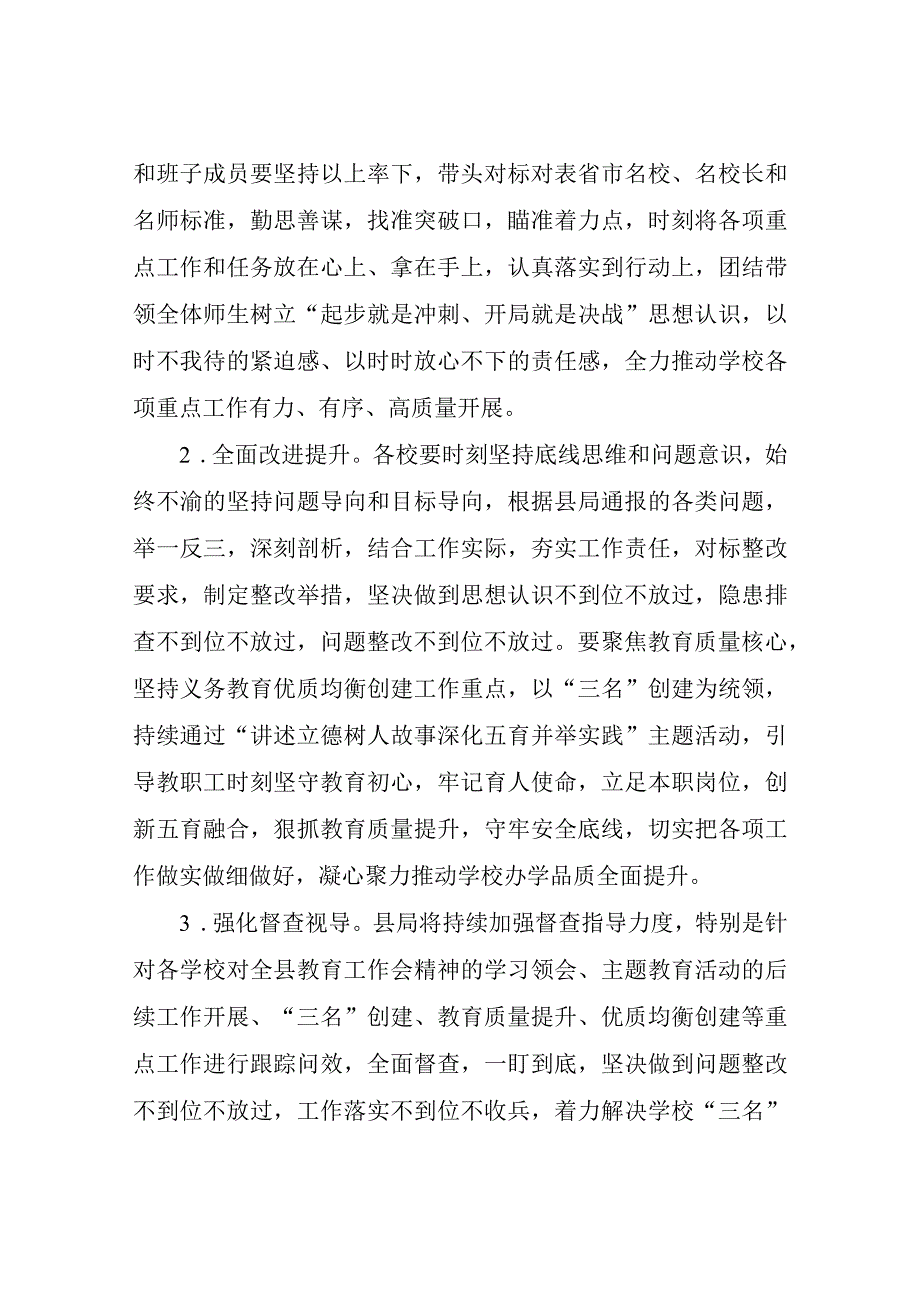 XX县教育局关于2023年春季学期开学工作情况的通报.docx_第3页