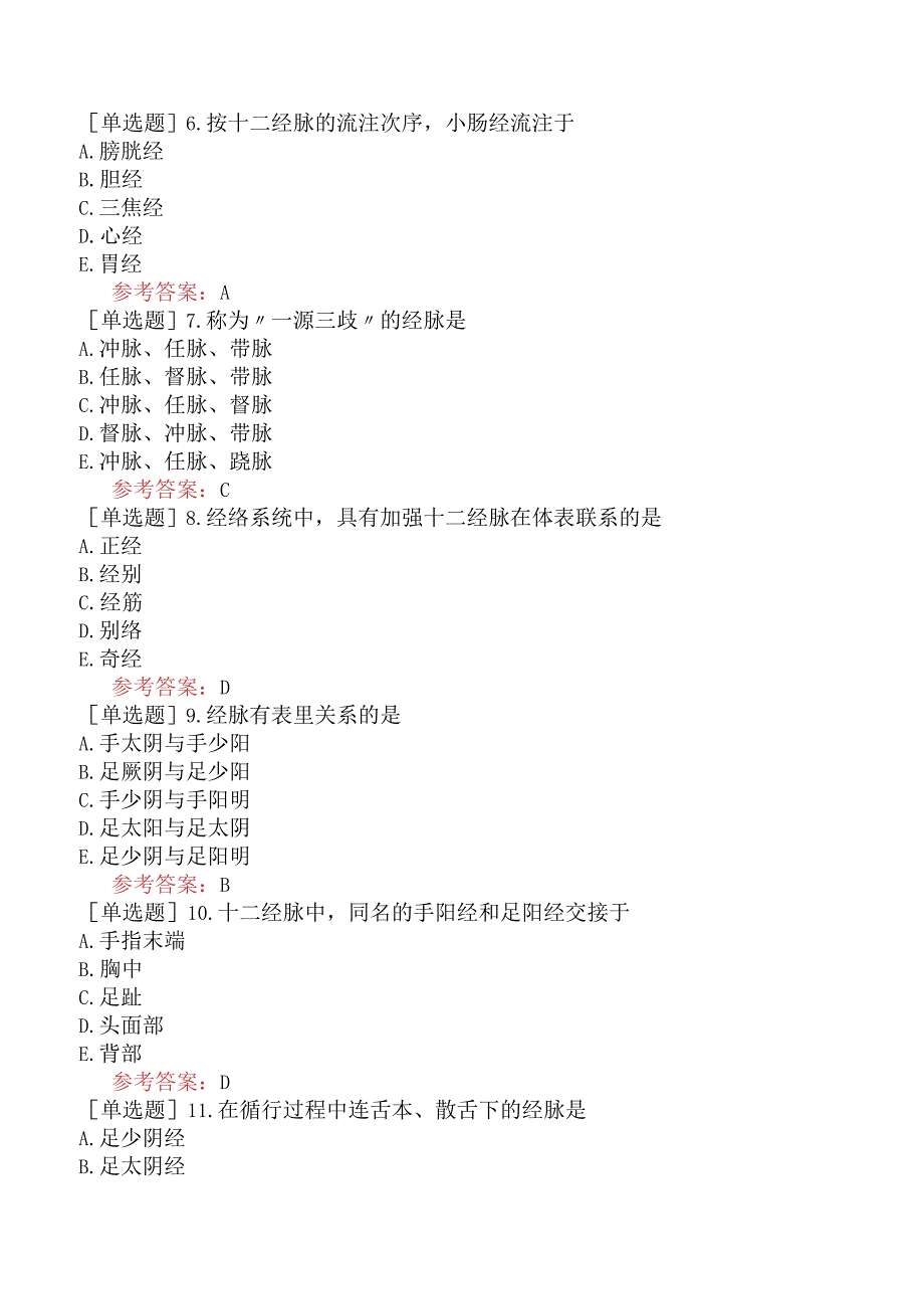 中医耳鼻咽喉科学【代码：337】-中医基础理论-经络.docx_第2页