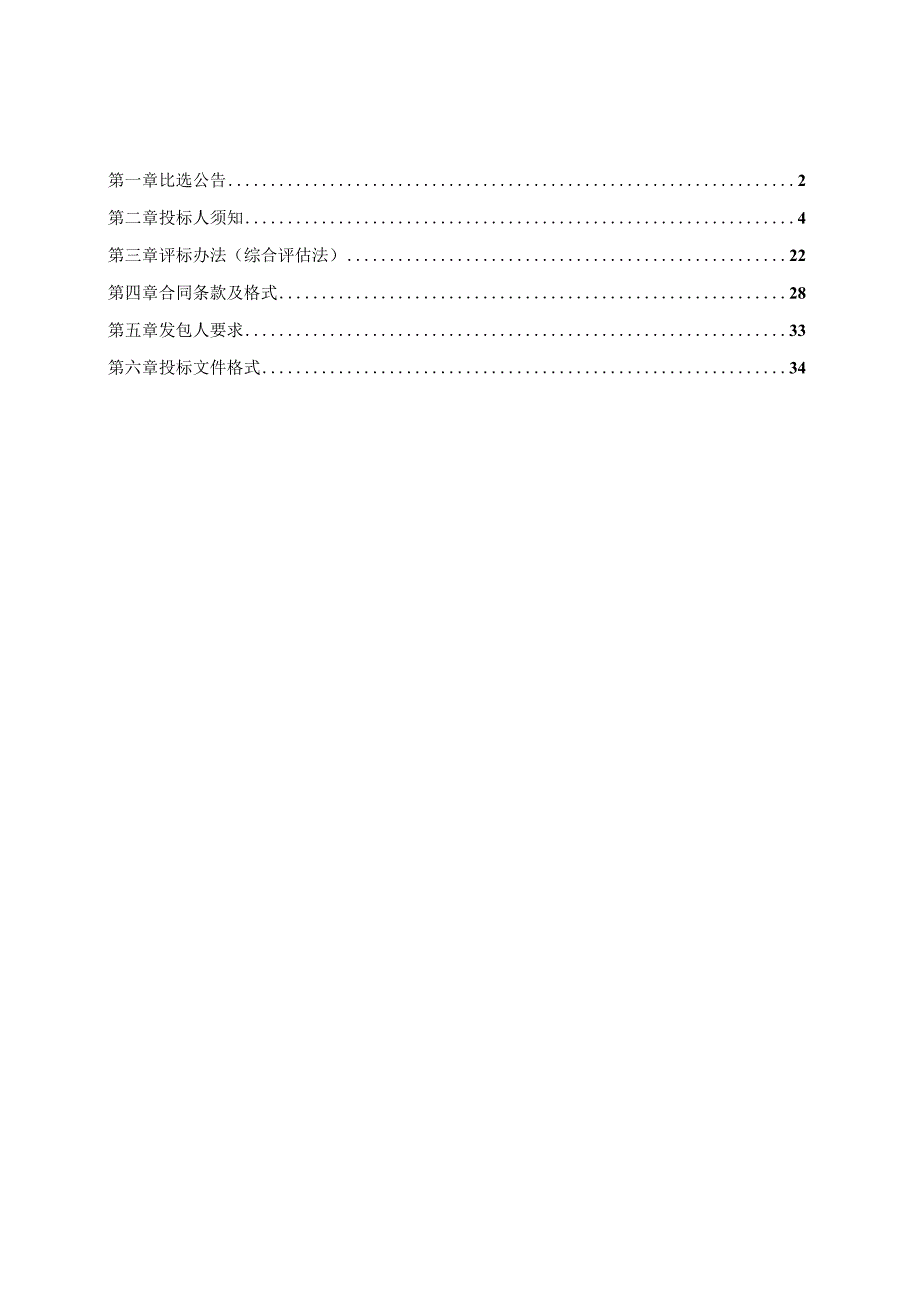 丘陵山区高标准农田改造提升示范项目测绘招标文件.docx_第2页