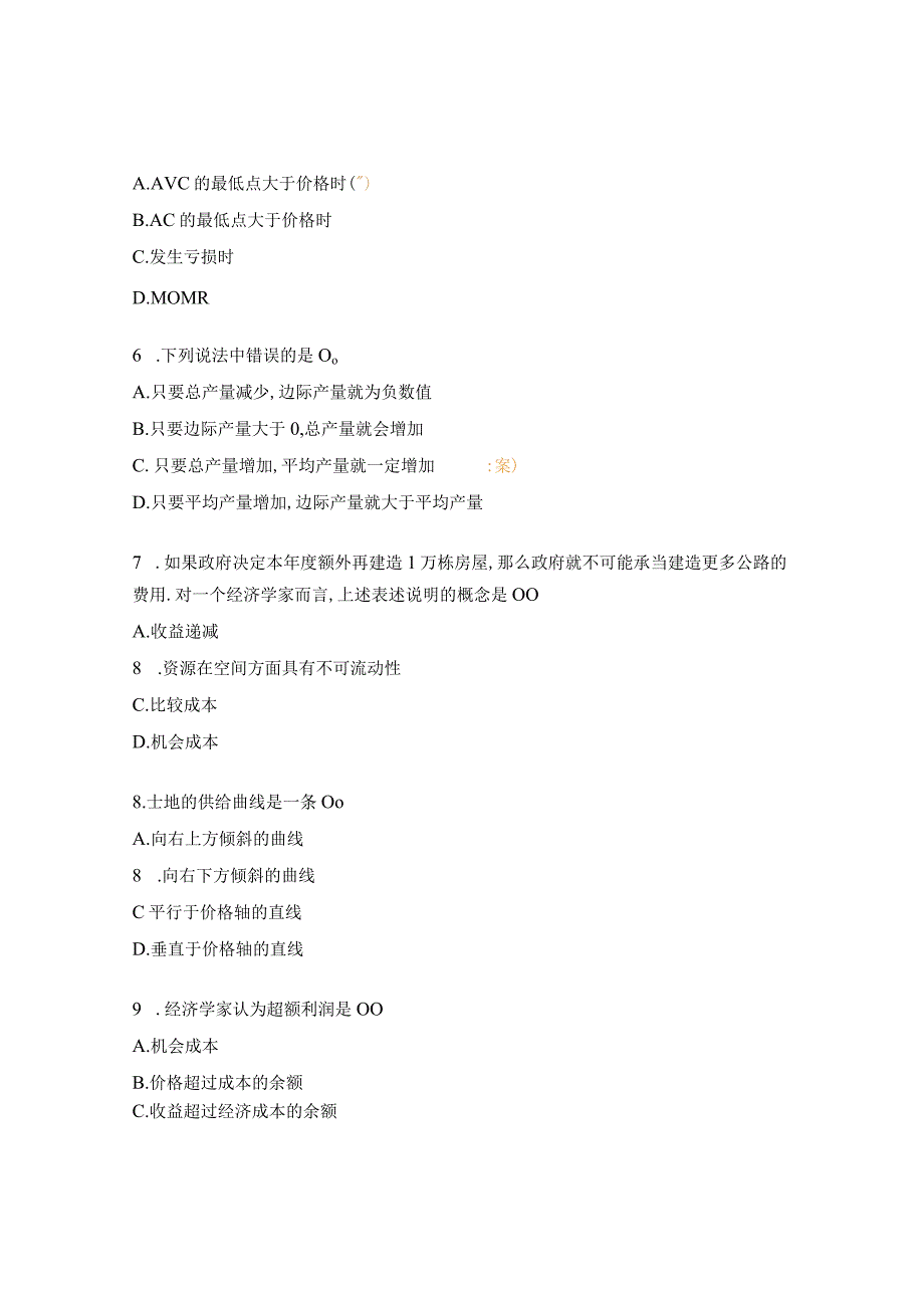 《经济学基础》习题库.docx_第2页