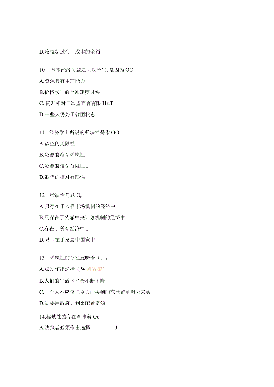 《经济学基础》习题库.docx_第3页