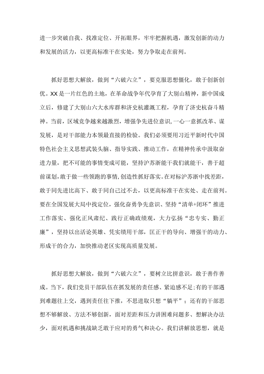 “五大”要求和“六破六立”大讨论活动专题学习研讨心得发言材料2份2023年.docx_第2页