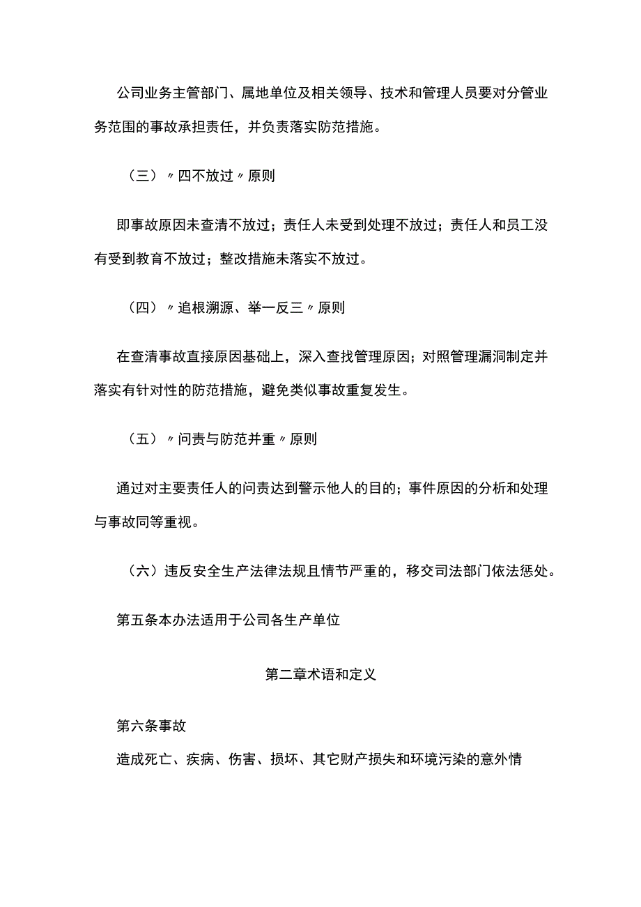 事故、事件管理办法全.docx_第2页