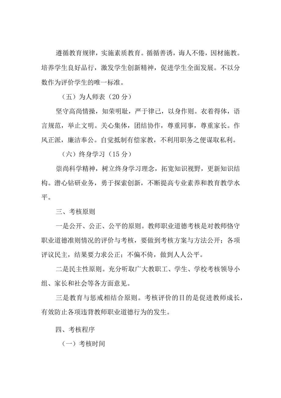 XX小学2023年度师德考核方案.docx_第2页