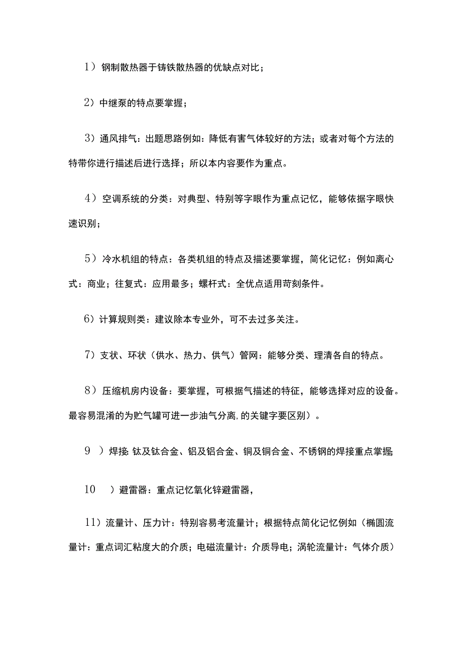 一级造价工程师（技术与计量）安装 考试重点分析及作答技巧全.docx_第3页