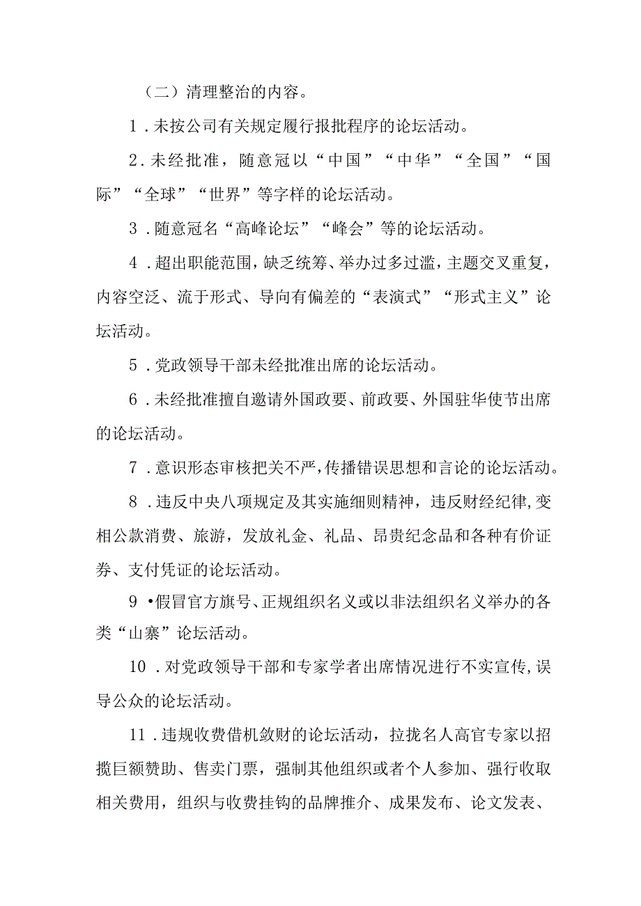 XX论坛活动专项清理整治工作实施方案.docx_第2页