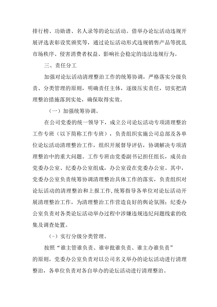 XX论坛活动专项清理整治工作实施方案.docx_第3页