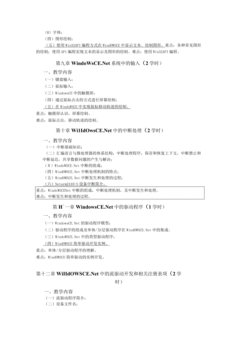 《WindowCE程序设计》课程教学大纲.docx_第3页