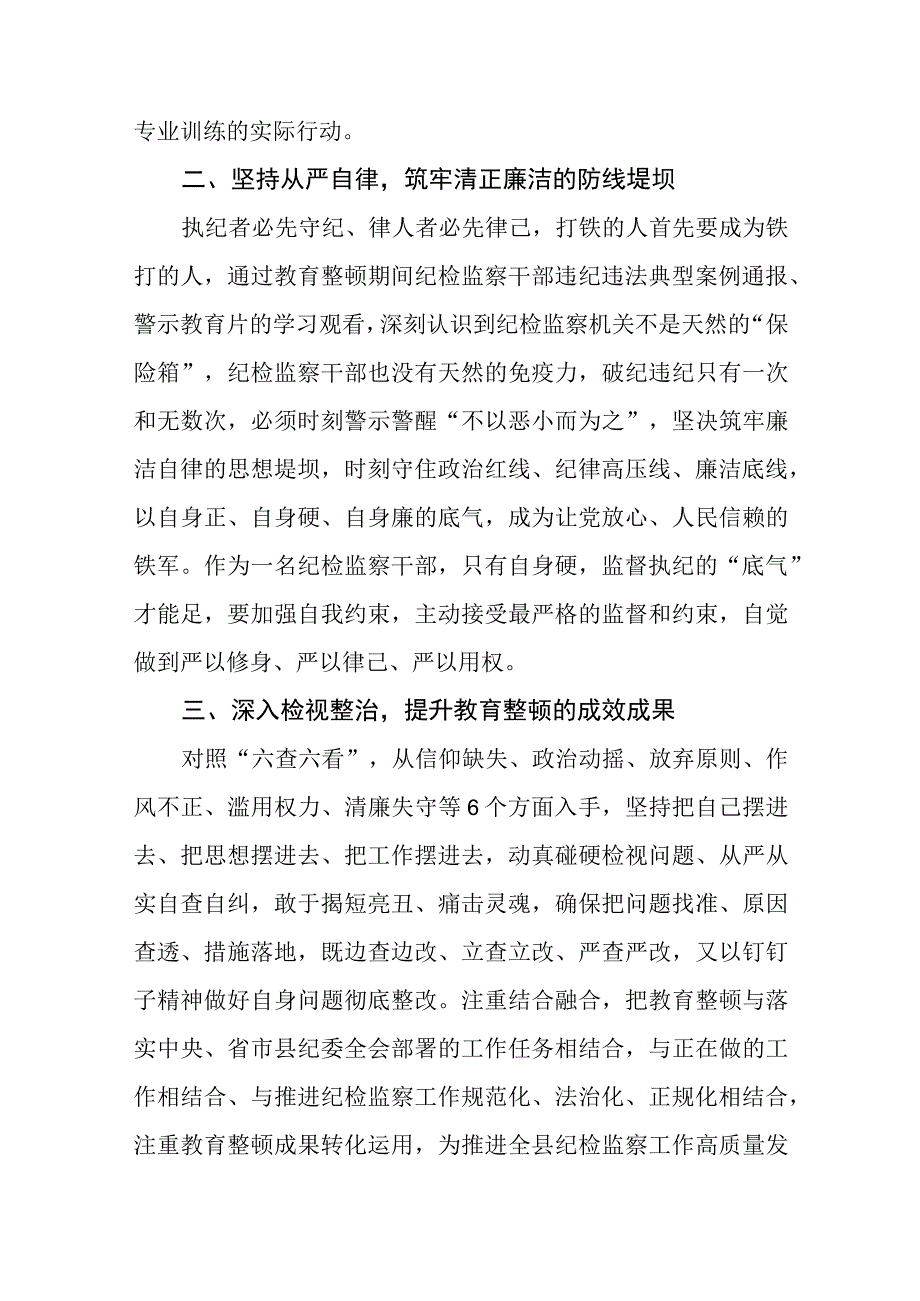 2023年全国纪检监察干部队伍教育整顿活动心得感悟五篇样本.docx_第2页