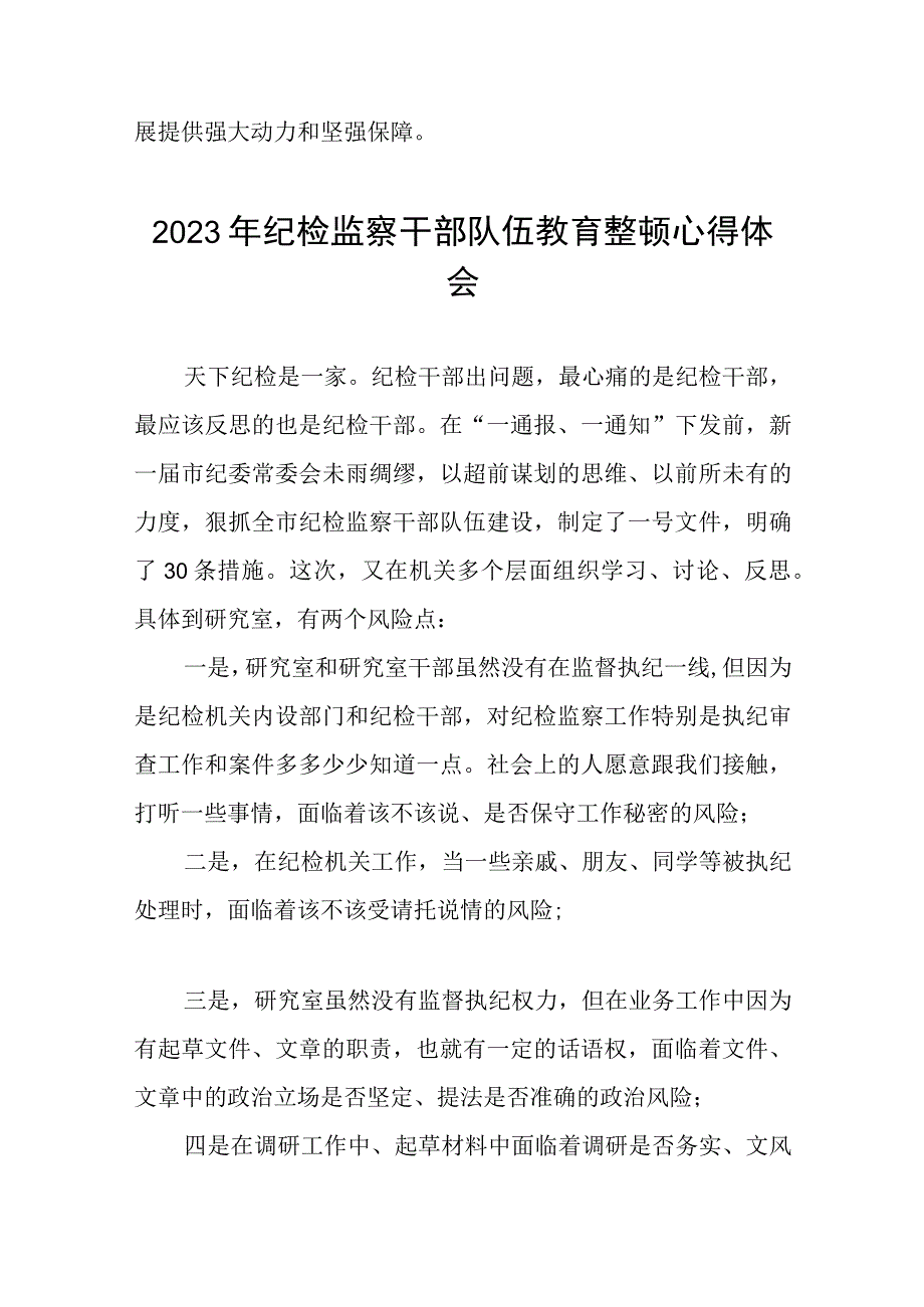 2023年全国纪检监察干部队伍教育整顿活动心得感悟五篇样本.docx_第3页