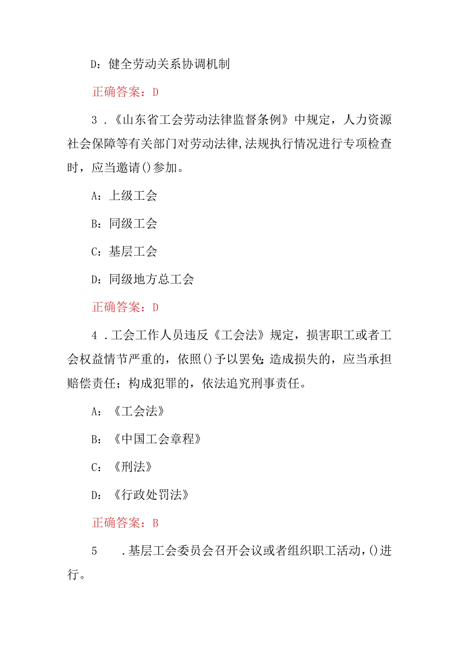 2023年全国工会法相关法规知识考试题库（附含答案）.docx_第2页