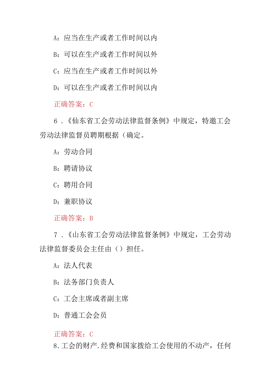 2023年全国工会法相关法规知识考试题库（附含答案）.docx_第3页