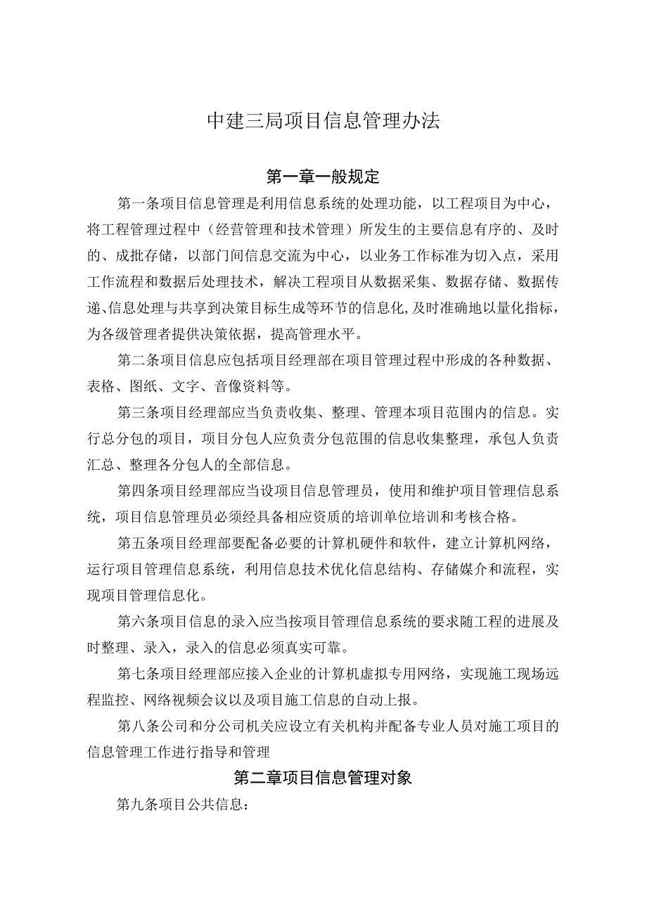 16中建三局项目信息管理办法.docx_第1页