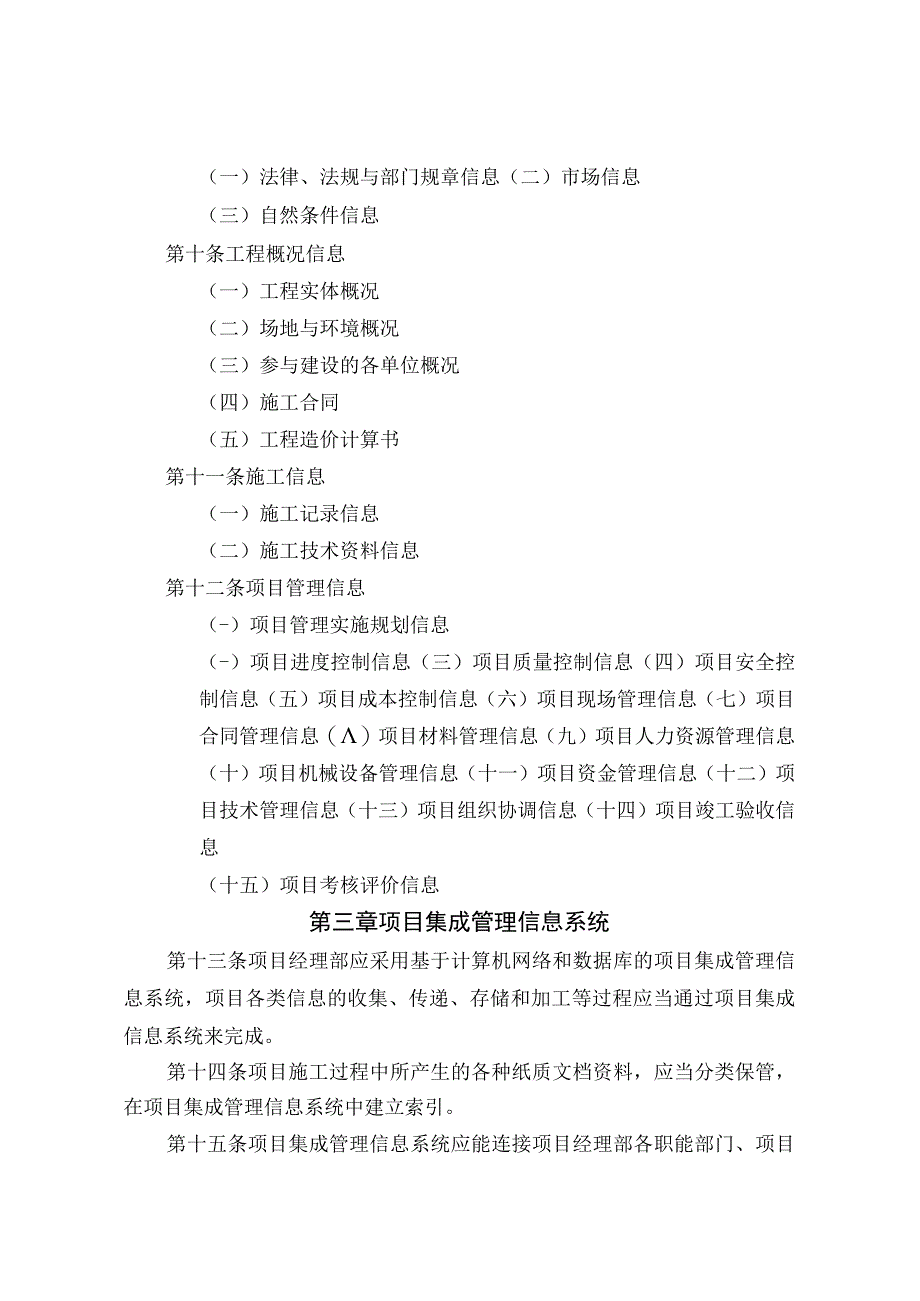 16中建三局项目信息管理办法.docx_第2页