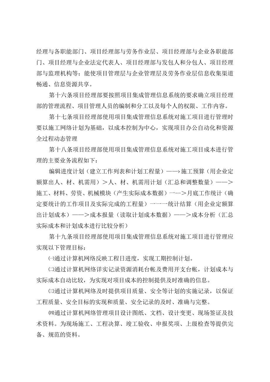 16中建三局项目信息管理办法.docx_第3页