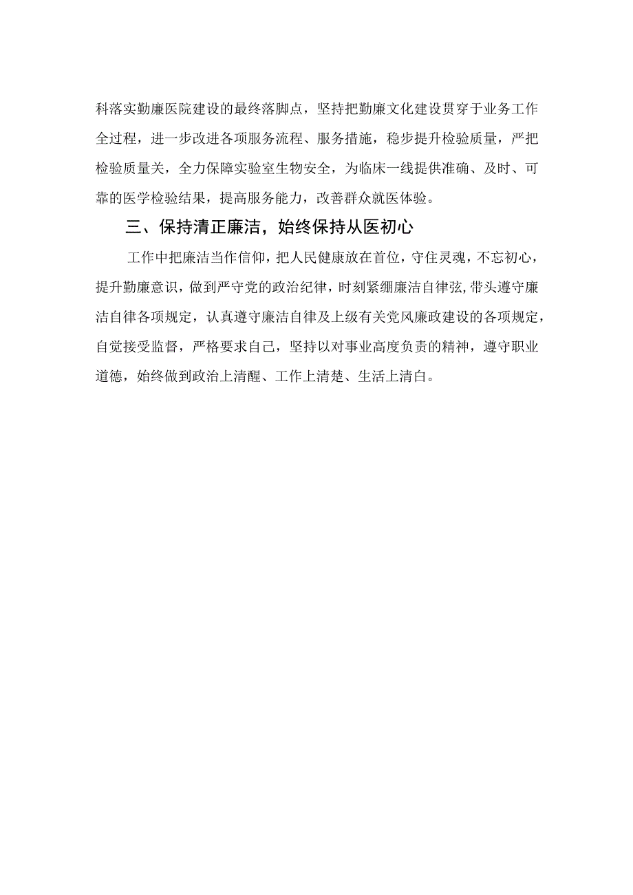 2023医药领域腐败集中整治廉洁行医教育心得体会12篇(最新精选).docx_第2页