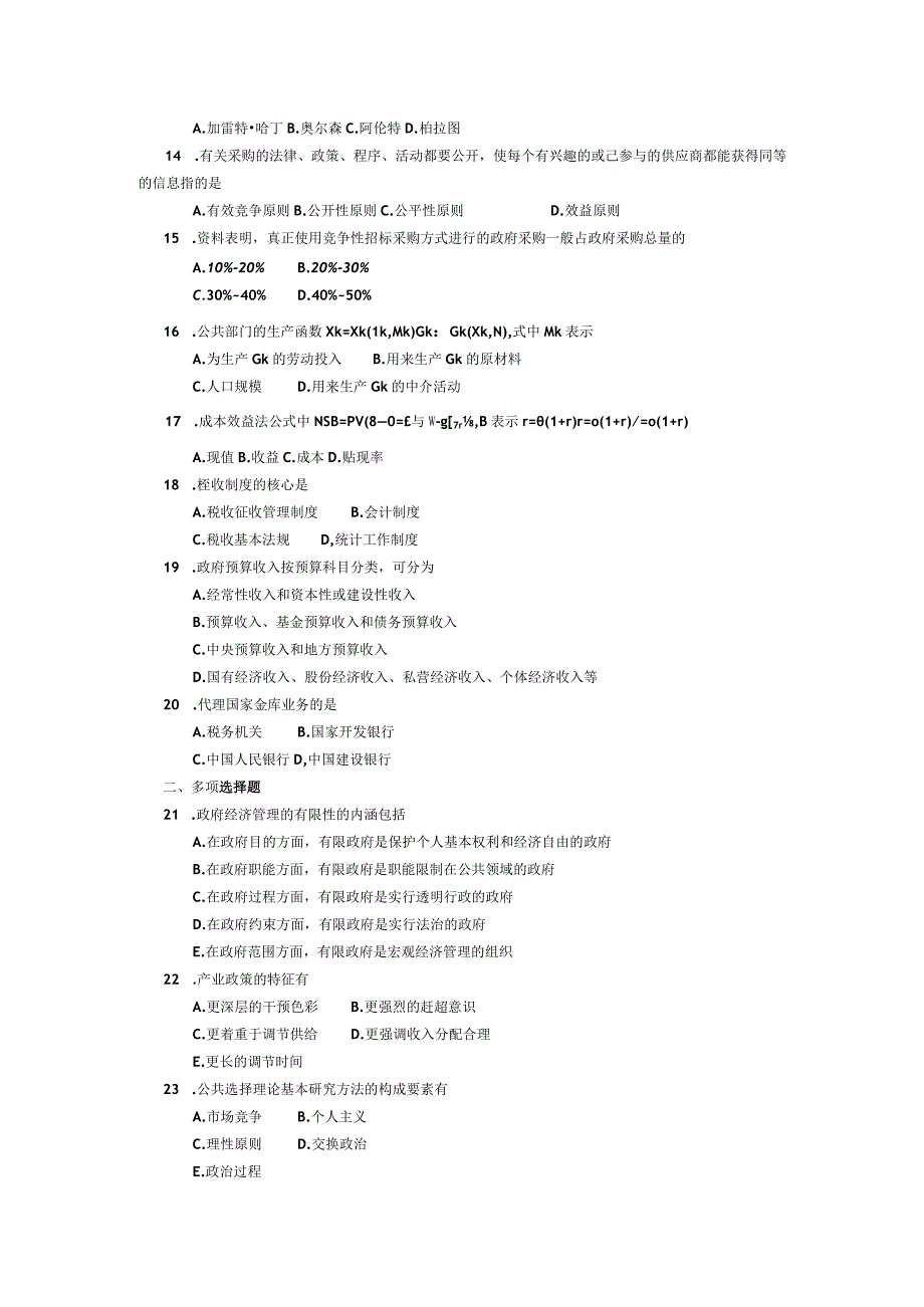 2017年04月自学考试03338《政府经济学》试题.docx_第2页