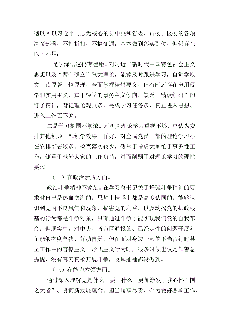 10篇汇编2023年主题教育对照检查剖析剖析材料.docx_第2页