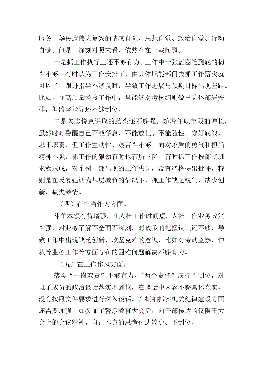 10篇汇编2023年主题教育对照检查剖析剖析材料.docx_第3页