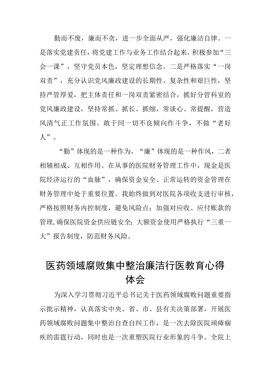 (九篇)医药领域腐败集中整治自纠自查个人心得体会.docx_第3页