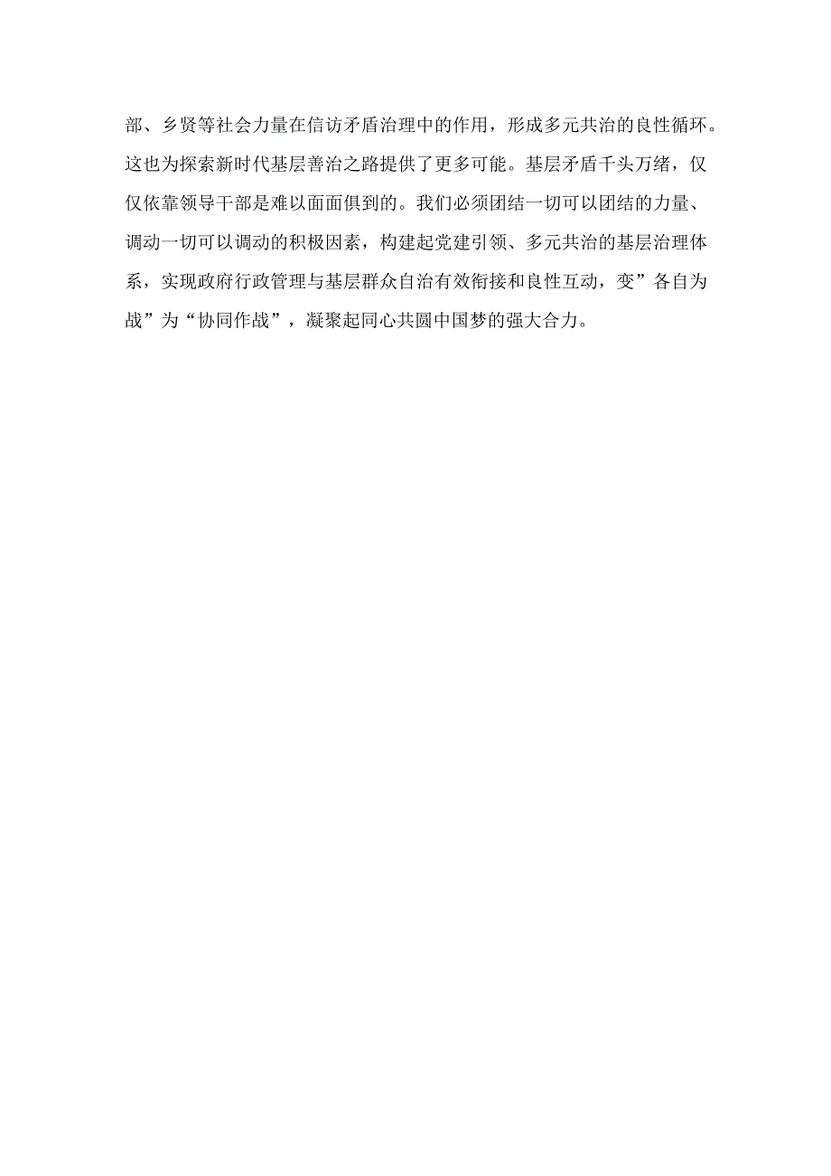 2023学习“浦江经验”研讨心得最新版12篇合辑.docx_第3页