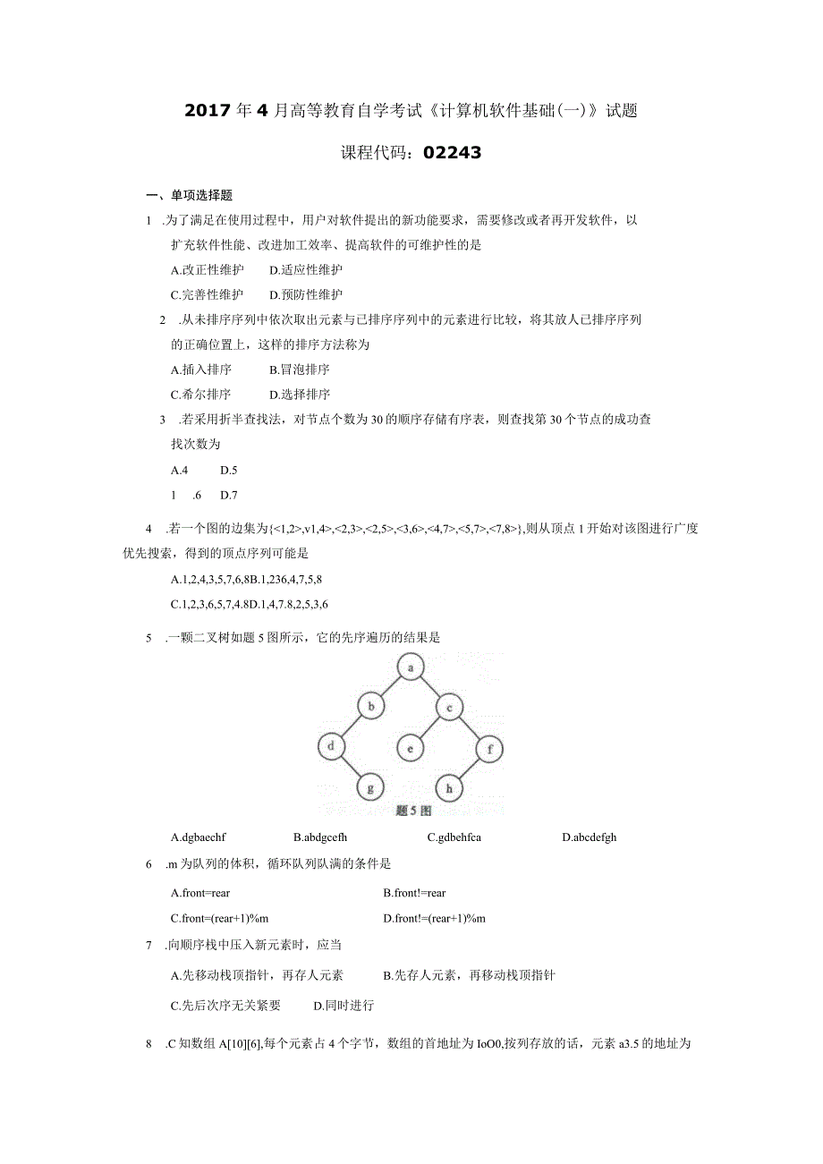 2017年04月自学考试02243《计算机软件基础（一）》试题.docx_第1页