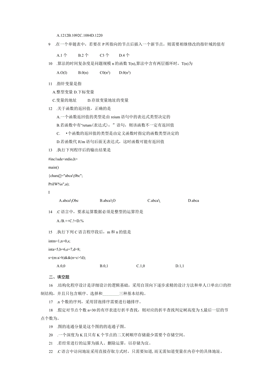 2017年04月自学考试02243《计算机软件基础（一）》试题.docx_第2页