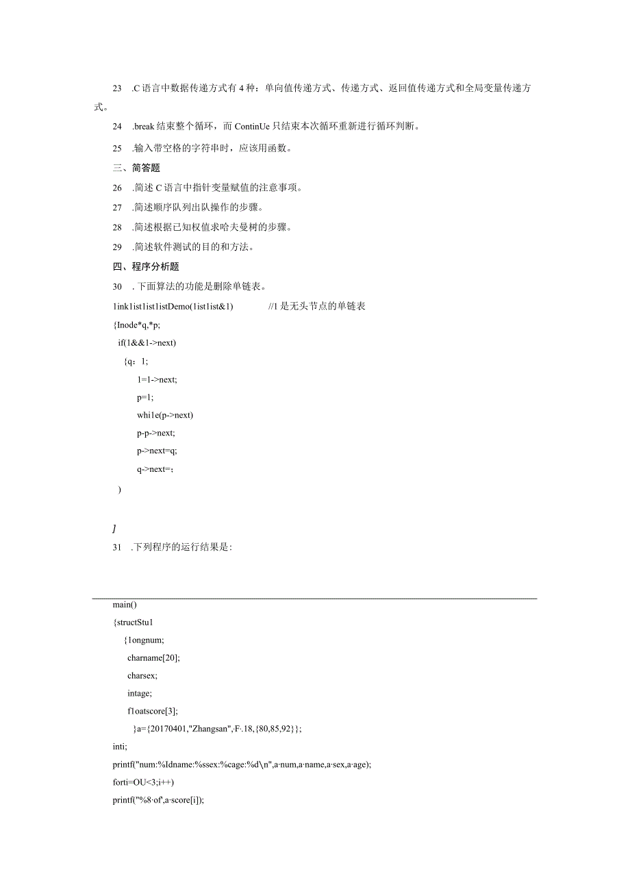 2017年04月自学考试02243《计算机软件基础（一）》试题.docx_第3页