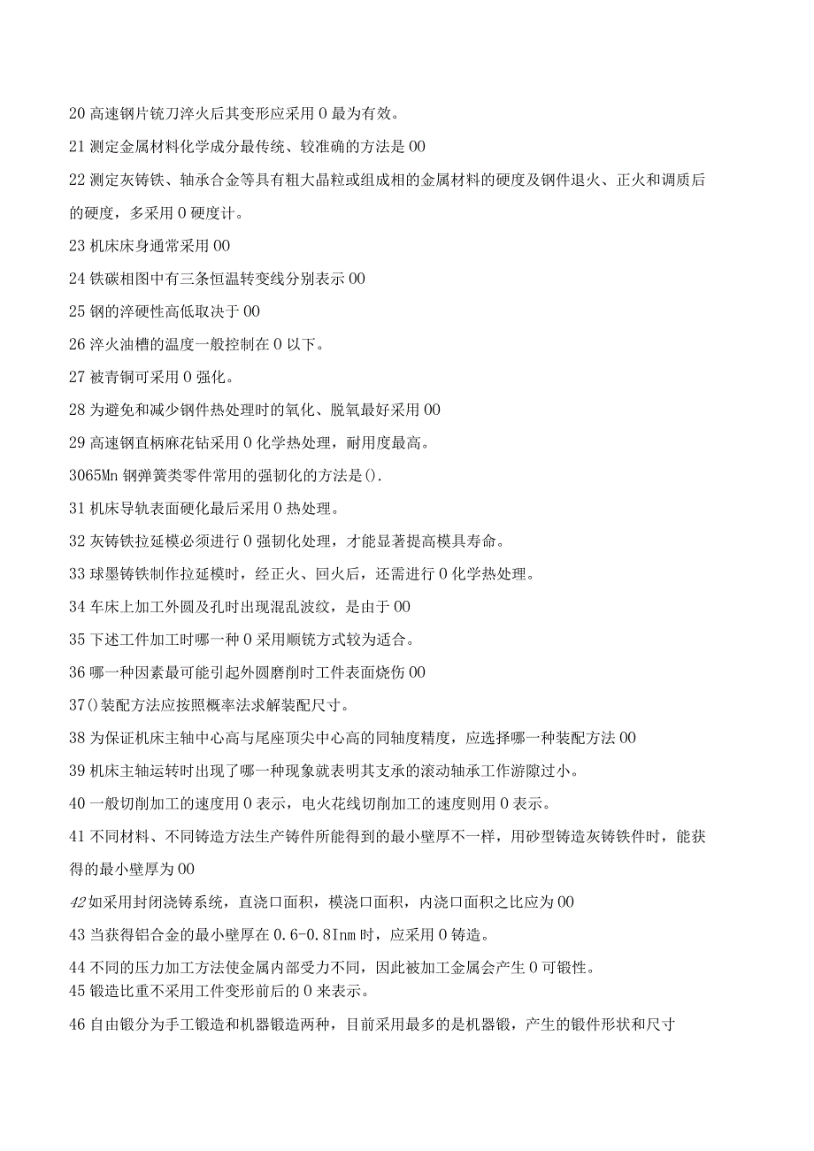 2021年(中级)机械工程师考试模拟试题（答案）.docx_第2页