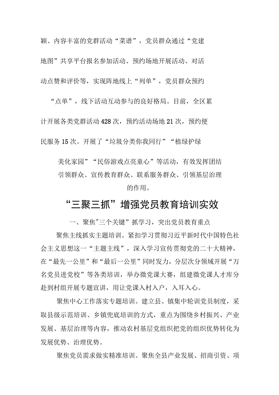 2023年党员教育工作联席会经验交流材料摘登汇编（6篇）.docx_第3页