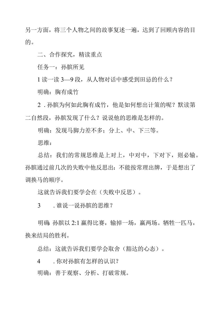 2023年《田忌赛马》第二课时案例与反思.docx_第2页