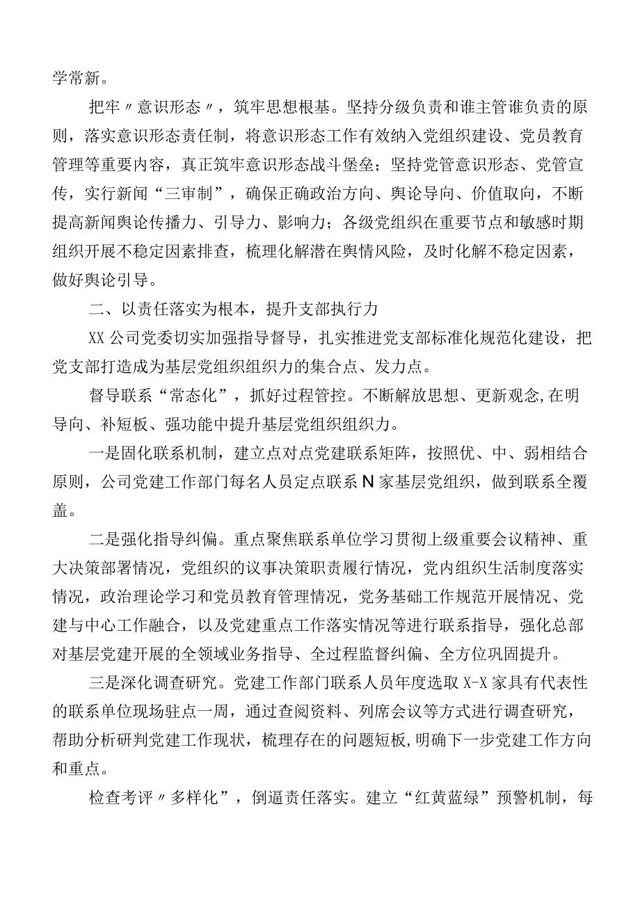 12篇汇编落实关于基层党建工作工作汇报含计划范文.docx_第2页