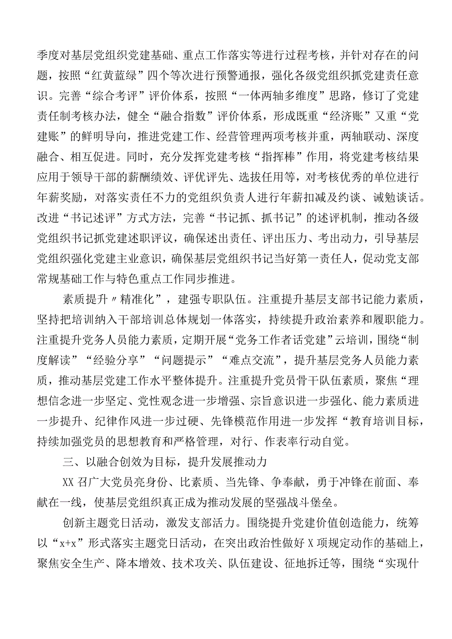 12篇汇编落实关于基层党建工作工作汇报含计划范文.docx_第3页