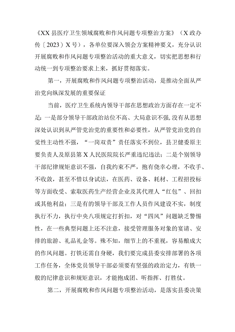 2023医药领域腐败问题集中整治动员讲话实施方案自查自纠报告共三篇.docx_第2页