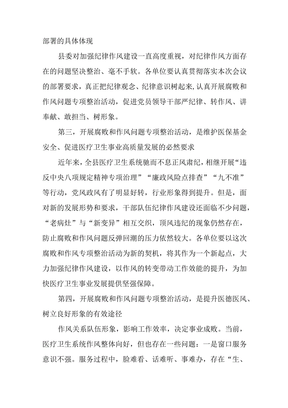 2023医药领域腐败问题集中整治动员讲话实施方案自查自纠报告共三篇.docx_第3页