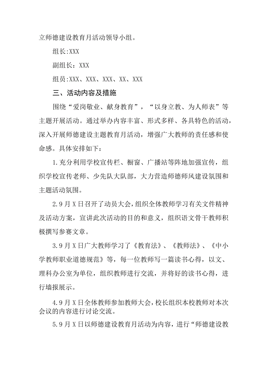 2023学校师德建设教育月活动总结报告四篇.docx_第2页