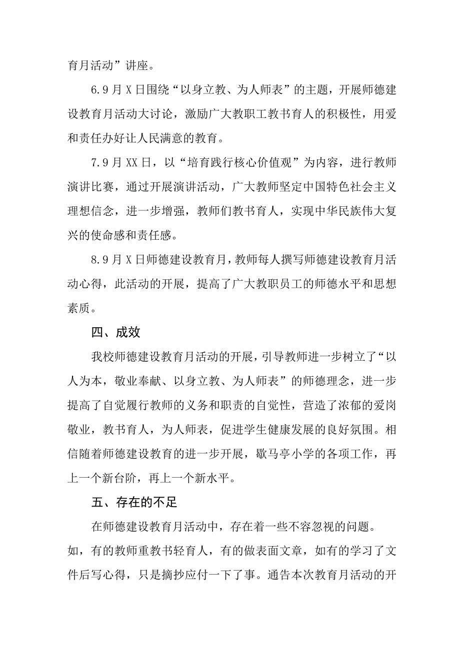 2023学校师德建设教育月活动总结报告四篇.docx_第3页