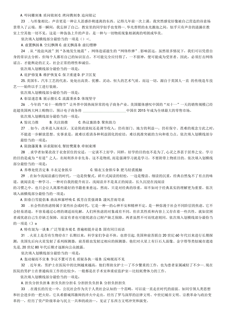 2015年内蒙古公务员考试《行测》真题及解析.docx_第3页