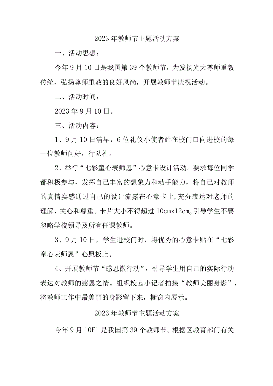 2023年中小学教师节主题活动方案 汇编4份.docx_第1页