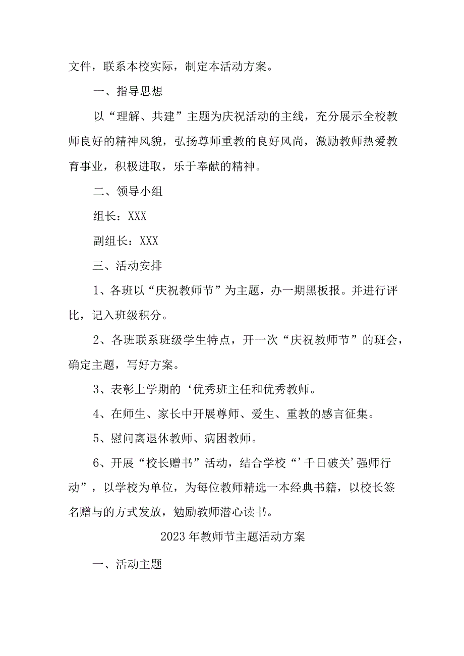 2023年中小学教师节主题活动方案 汇编4份.docx_第2页