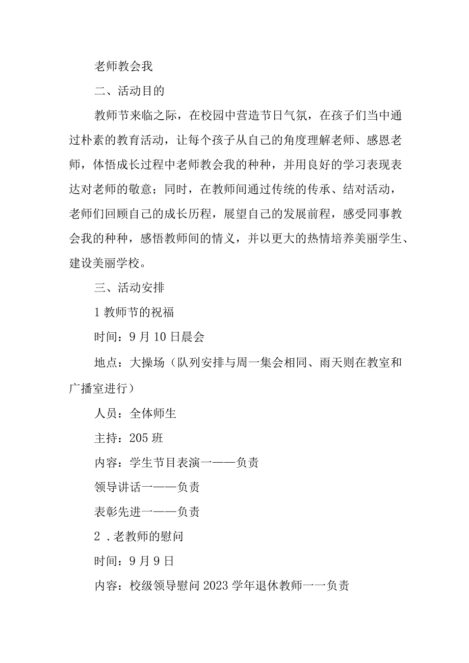 2023年中小学教师节主题活动方案 汇编4份.docx_第3页